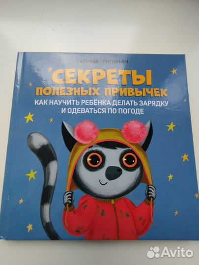 Книги для детей про детский сад, полезные привычки