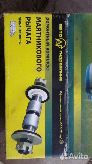 Рем коплект маятника на газ