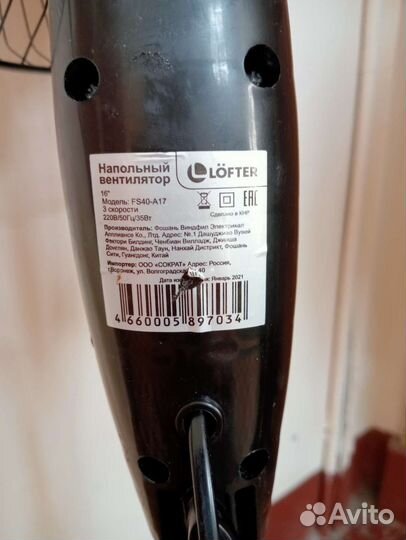 Вентилятор напольный