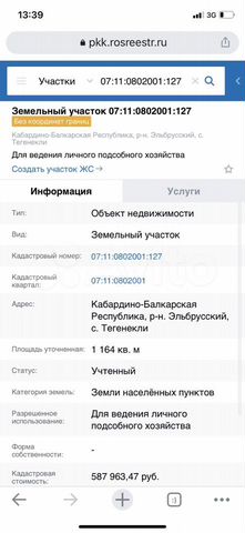 Участок 11,6 сот. (ИЖС)