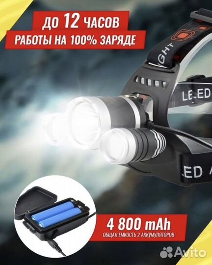 Фонарь налобный/Велосипедный/Налобный фонарик