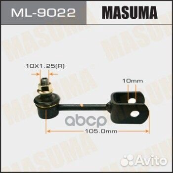 Стойка стабилизатора ML9022 Masuma