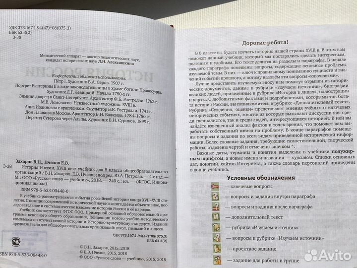 История россии 8 класс