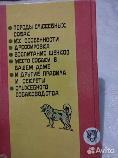 Книга, про собак