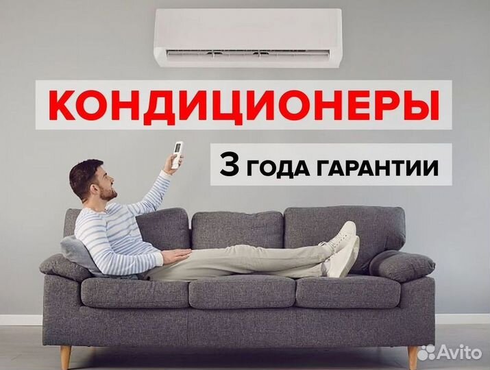 Кондиционер / большой выбор