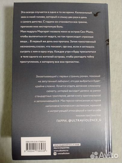 Колокол Л.Кейли