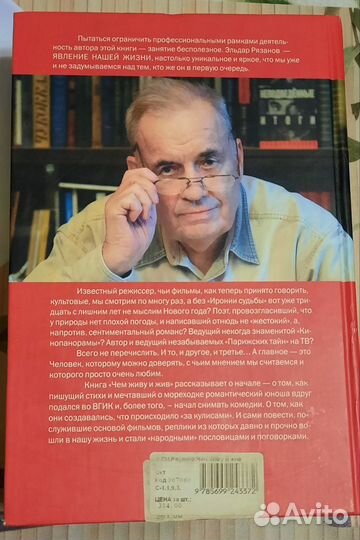 Книга Э.Рязанова 