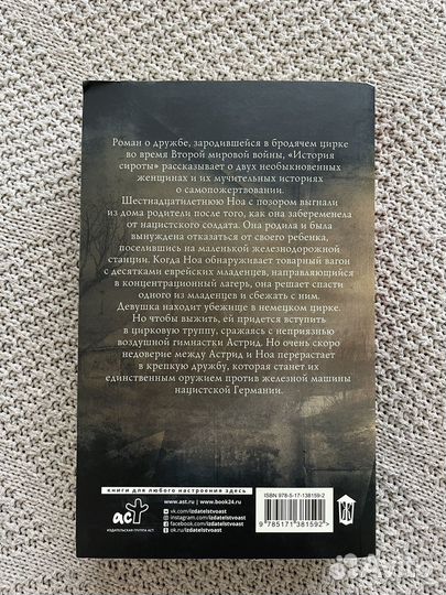 История сироты Пэм Дженофф