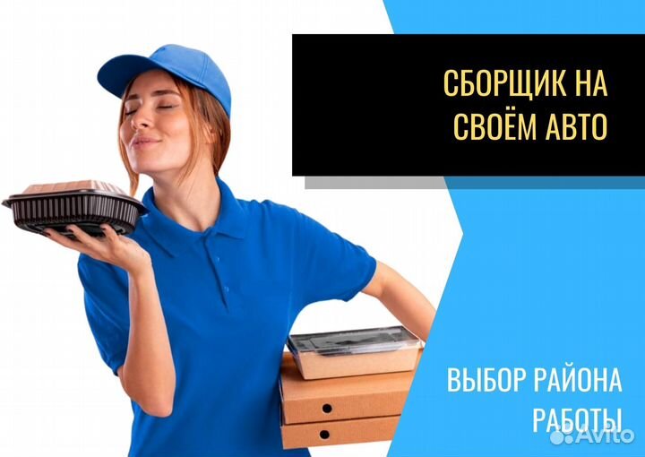 Водитель сборщик заказов