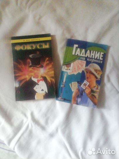 Гадание на картах и фокусы