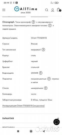 Часы Orient ftt0q003bo