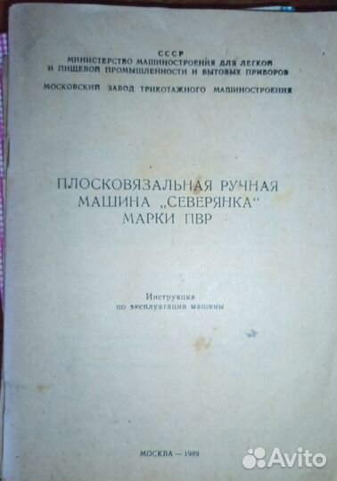 Вязальная машина северянка