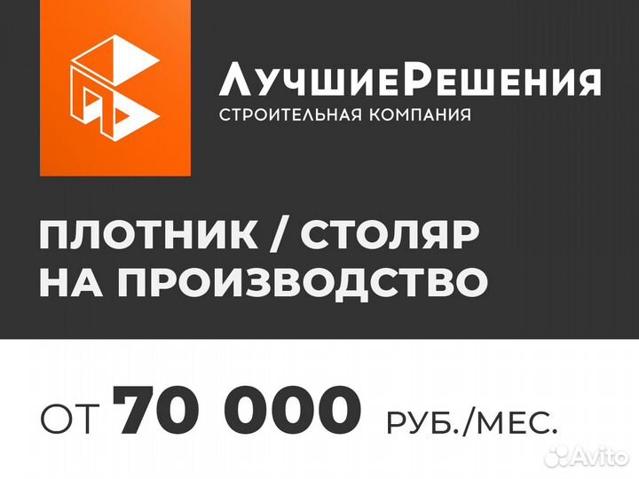 Плотник / столяр на производство