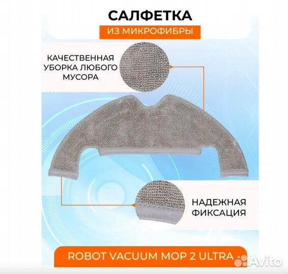 Тряпка-микрофибра Для робота-пылесоса Mi Robot Vac
