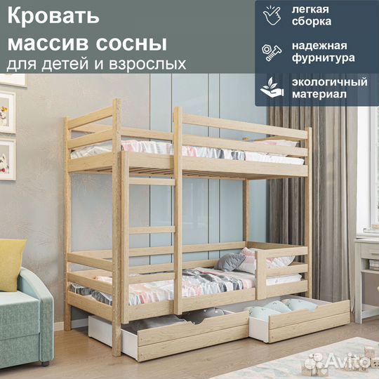 Двухъярусная кровать для детей