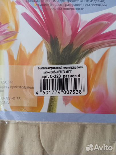 Бандаж послеродовой и послеоперационный