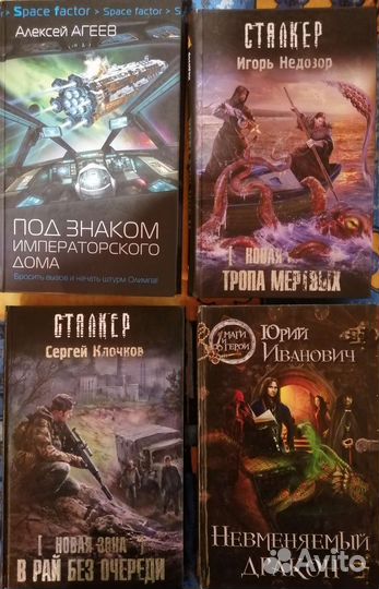 Книги фантастика и фэнтези