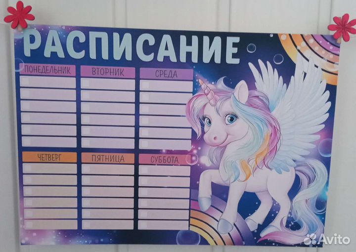 Расписание уроков