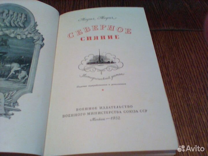 Мария Марич.Северное сияние.1952 год