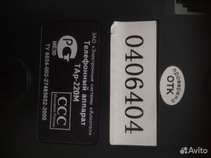 Телефон стационарный