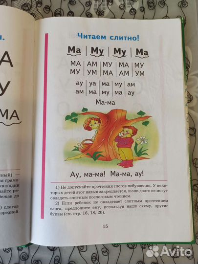 Букварь Н.С. Жукова