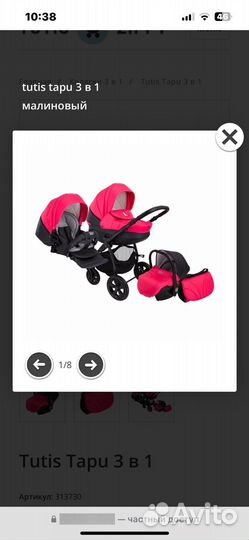 Коляска 3 в 1