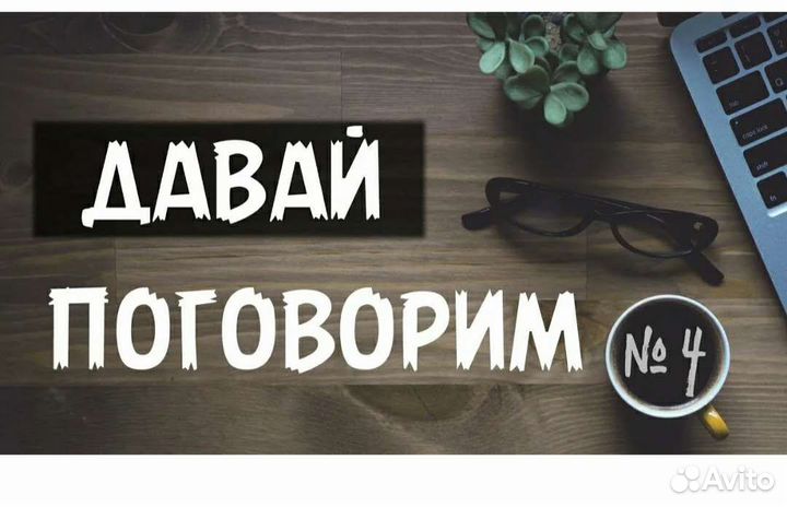 Слушатель собеседник друг на час