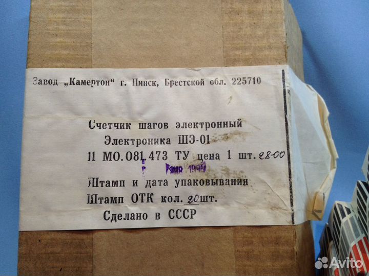 Шагомер Электроника шэ-01 и.Пояс, или на 0бмен