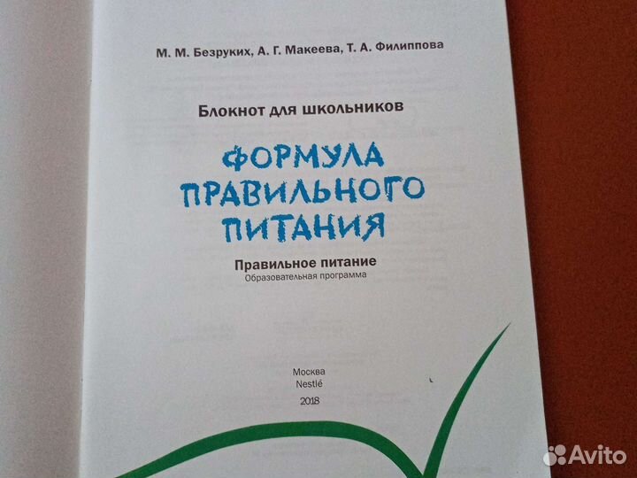 Блокнот школьника