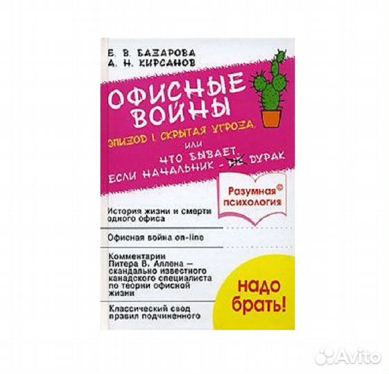 Офисные войны Эпизод 1. Серия: Разумная психология