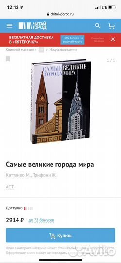 Подарочная книга Самые великие города мира