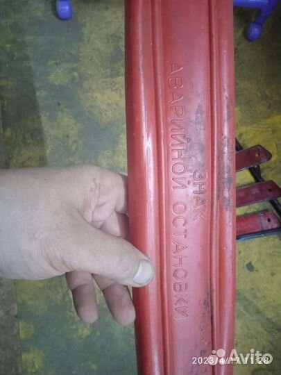 Знак аварийной остановки