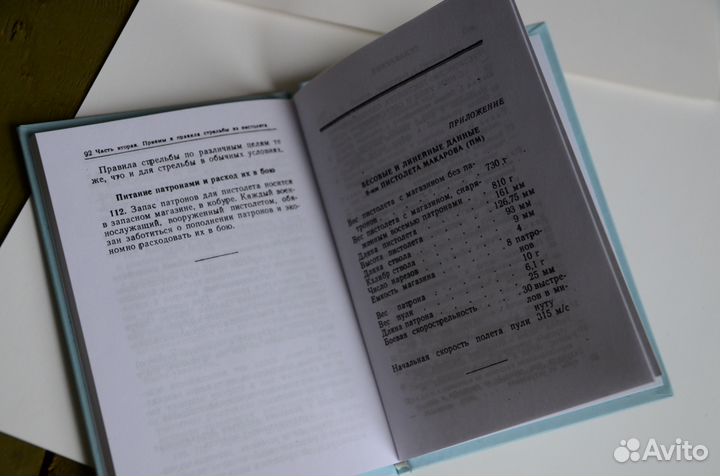 Книга нсд, Наставление по стрелковому делу пм