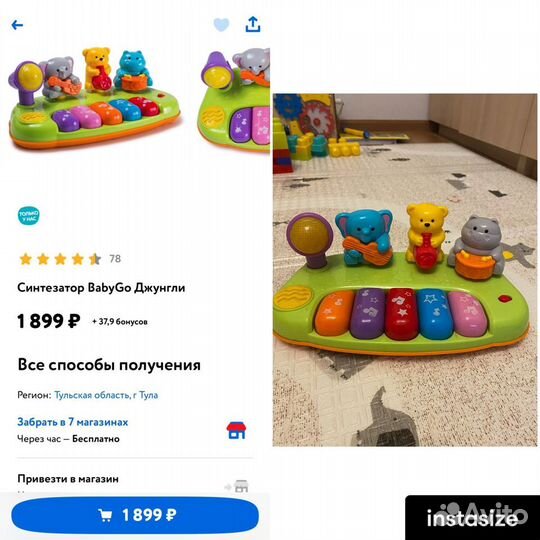 Синтезатор пианино шлем вожжи