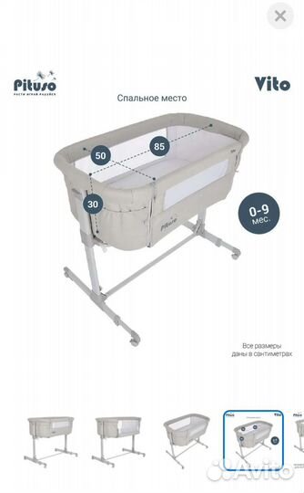 Колыбель pituso