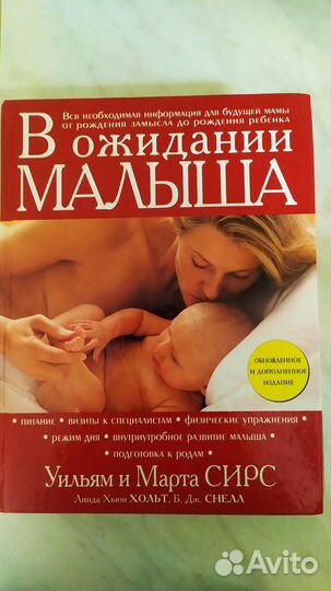 Книга У.Сирс 