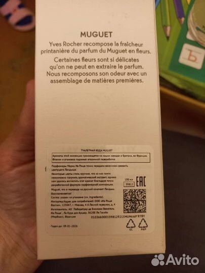 Туалетная вода от ив роше 