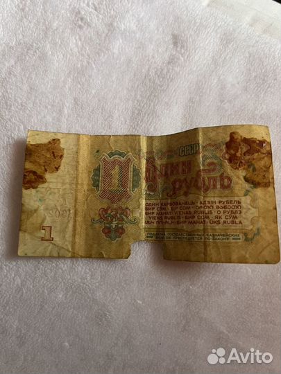 Один рубль СССР бумажный