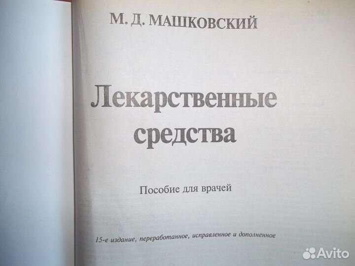 Мед.справочник, учебное пособие