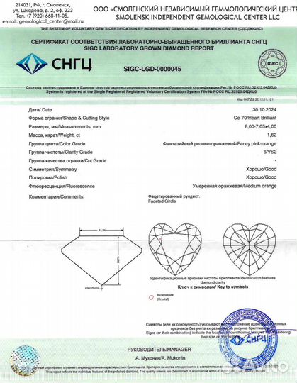 Бриллиант CVD в форме сердца 1,6 карата