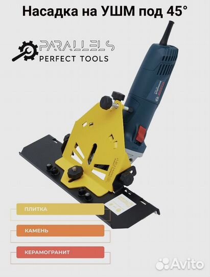 Насадка для ушм под запил 45 градусов