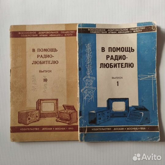 В помощь радиолюбителю. №1.56 год. И другие