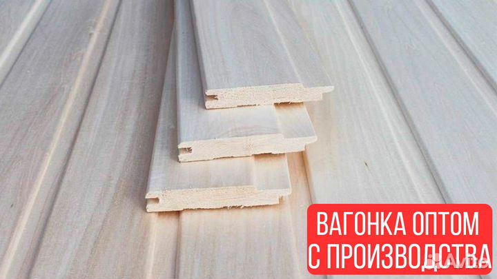 Отдаем оптом: вагонка штиль/ любой объем/ экспортн