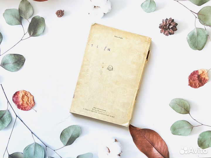 Слово о полку Игореве. Гослитмузей, 1947г