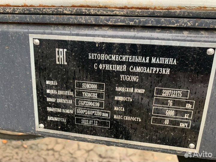 Автобетоносмеситель Yugong SDM3000, 2024