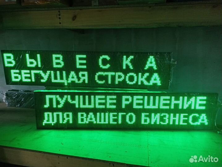 Вывеска бегущая строка