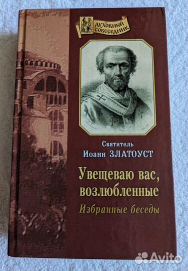 Православные книги