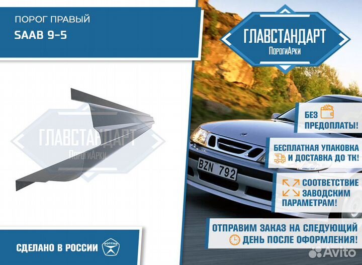 Порог 9-5 правый