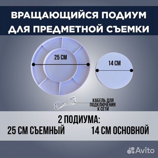 Вращающийся стол для предметной съемки