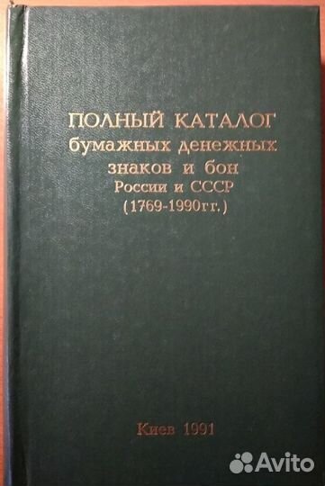 Книги по нумизматике № 2